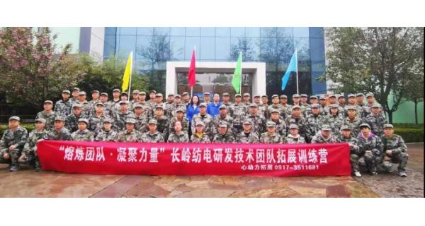 拼搏磨礪青春 團結(jié)成就未來 紡電公司研發(fā)技術人員“熔煉團隊、凝聚力量”戶外拓展訓練紀實報道